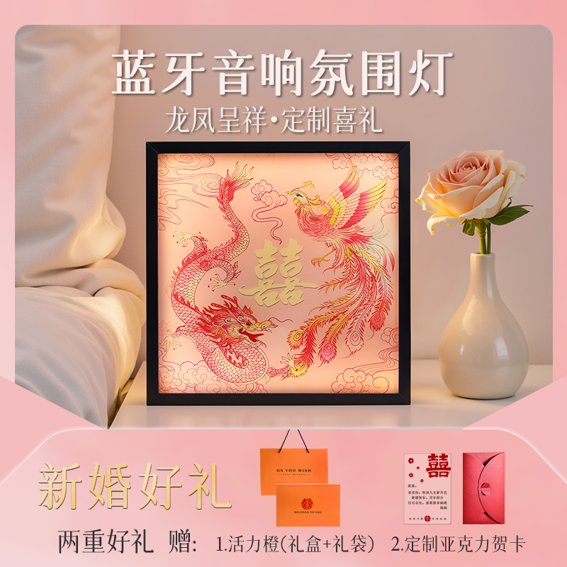 结婚定制蓝牙音响氛围灯姓氏定制新婚订婚礼物小巧精致送新人闺蜜