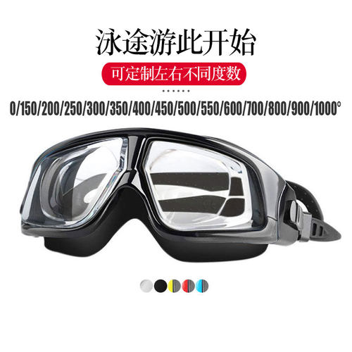 高度近视可定制左右不同度数泳镜