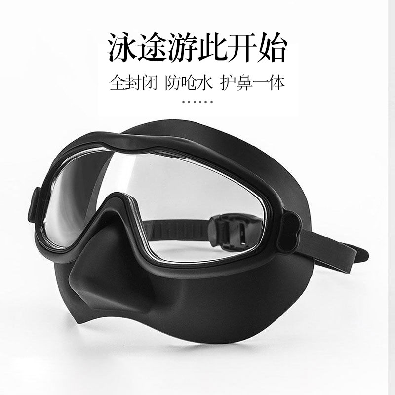 护鼻泳镜 包鼻子加大框全封闭不卡眼一片式 初学者防呛水游泳眼镜