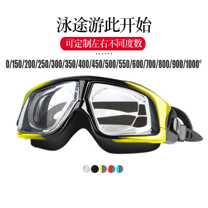 高度近视泳镜可定制左右眼度数