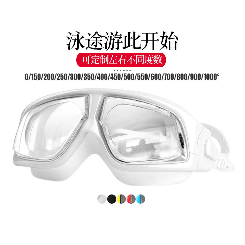 大框高度数近视泳镜可定制左右