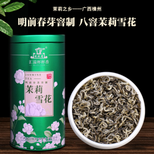 横县杯杯香茉莉花茶特级2026新茶茉莉雪花浓香耐泡回甘罐装