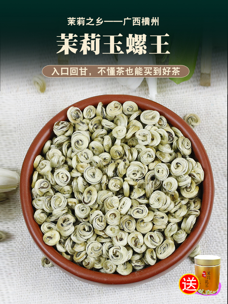 茉莉花茶特级2023新茶叶广西横县散装八窨浓香型玉螺王250g罐装