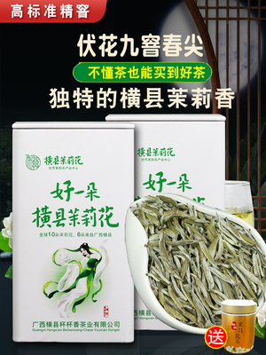 茉莉花茶2024特级浓香新茶散装广西横县春尖九窨福鼎针王茶叶罐装