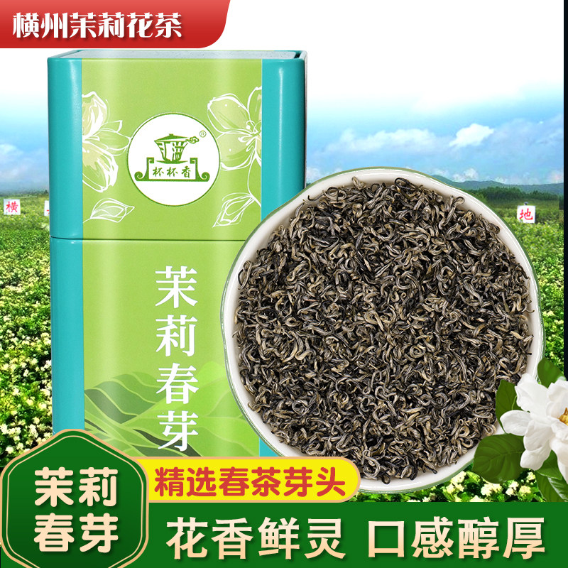 横县茉莉花茶特级春芽2026新茶八窨浓香耐泡春茶细芽125g罐装