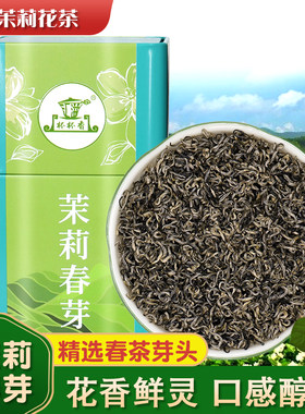 横州茉莉花茶春芽八窨浓香