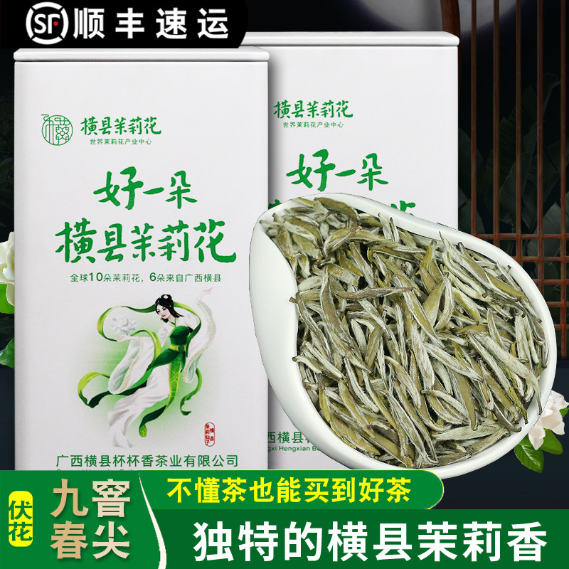 茉莉花茶2025特级浓香新茶散装广西横县春尖九窨福鼎针王茶叶罐装,茶,茉莉花茶,淘宝优惠券,粉丝福利购,淘宝优惠卷