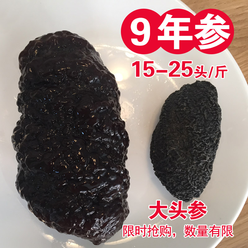 9年加拿大冰岛进口北极红参红极参淡干野生叶瓜海参干货500g包邮