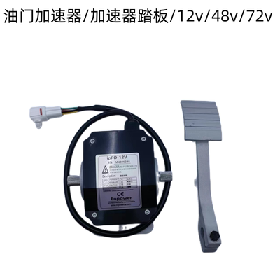 朗晴沃森绿通电动四轮观光游览车48V 12V  72V电子油门加速器踏板