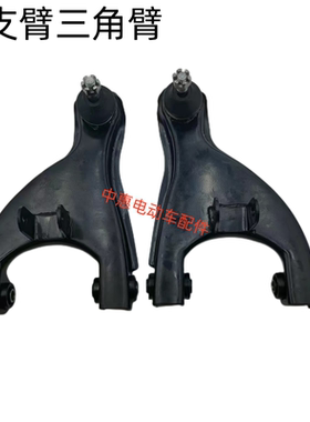 玛西尔电动车配件marshell观光高尔夫球车下支臂下摆臂三角臂配件
