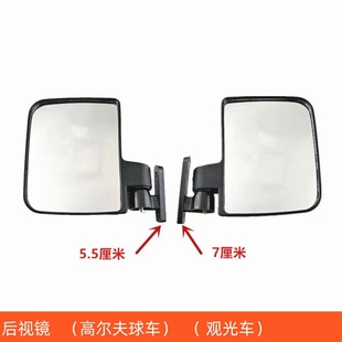 卓越绿通EXCAR高尔夫球车巡逻车观光车后视镜侧视倒车反光镜配件