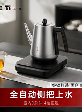 庄信纯钛全自动上水恒温电热水壶