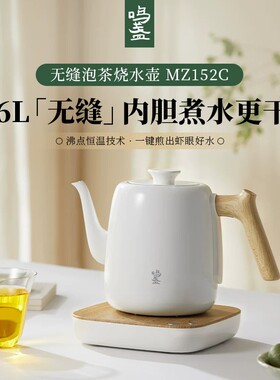 鸣盏无缝内胆电热水壶