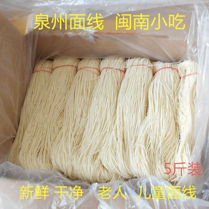 面线福建闽南特产泉州手工
