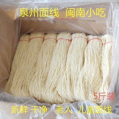 面线福建闽南特产泉州手工