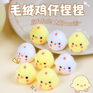 植绒小鸡仔捏捏乐解压玩具网红抖音同款软糯可爱小鸡仔手捏钵钵鸡