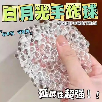 可塑性水晶冰皮白月光捏捏乐手作球手工制作高颜值吵吵球解压玩具