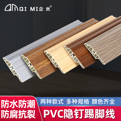 pvc踢脚线隐钉塑料加厚耐磨防水