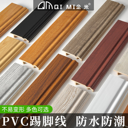 加厚防水黑白灰木塑卡扣式地脚线