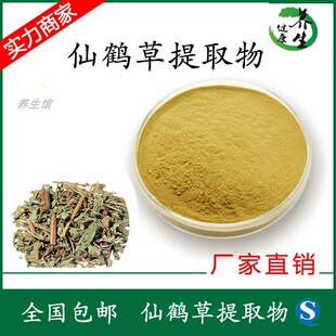 仙鹤草提取物养生馆源头厂家 食品级 水溶现货包邮 品质保证