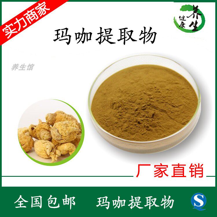 黑玛咖提取物纯粉秘鲁玛卡植物萃