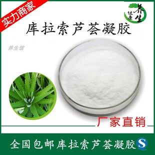 养生馆芦荟凝胶粉 芦荟凝胶提取物 100:1 200:1库拉索芦荟500g袋