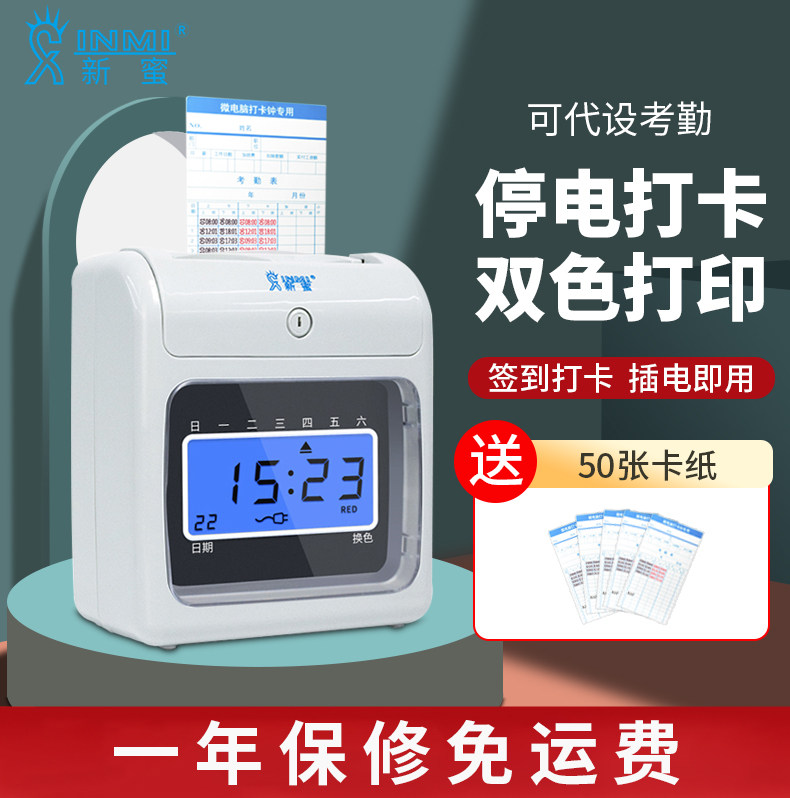 新蜜s168打卡机考勤机纸卡式卡钟智能员工上下班出勤签到刷卡机