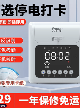 新蜜S-158考勤机打卡机纸卡式卡钟智能员工上下班出勤卡片签到机