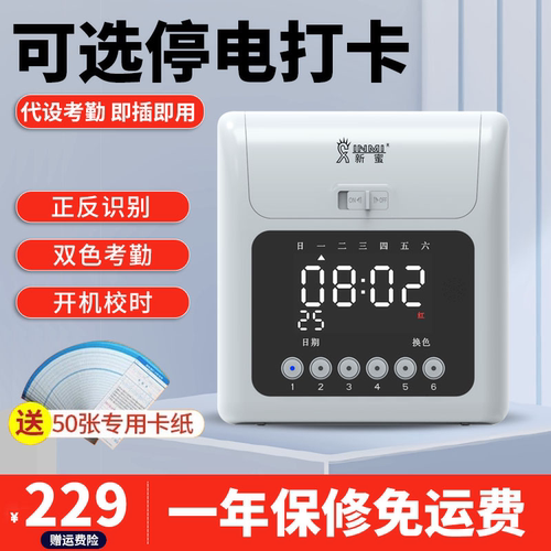 新蜜公司员工打卡机考勤机纸