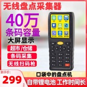爱宝7800盘点机无线扫描枪条码 数据采集器pda手持终端ERP进销存