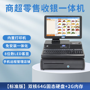 商超便利店12.5电脑收银机一体机