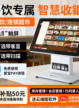 新蜜AB-380收银机一体机收款机超市便利店服装奶茶扫码安卓系统