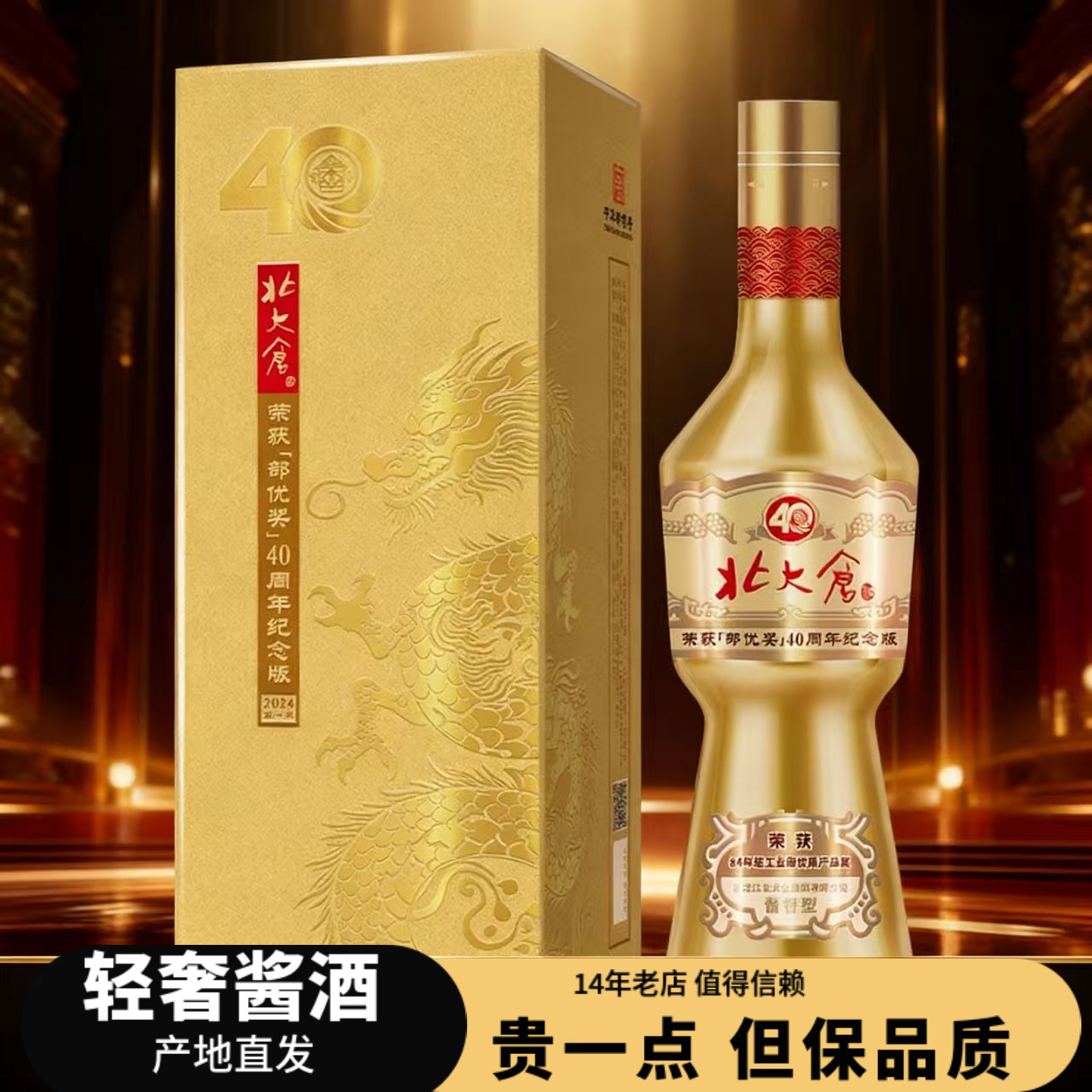 北大仓部优40周年纪念版酱香53度图片