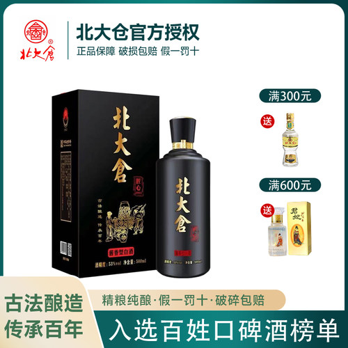 北大仓53度匠心1914酱香型粮食酒