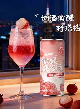 微醺3.5度摇摇荔枝葡萄果冻酒