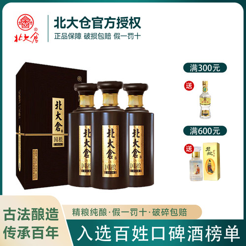 北大仓高端商务纯粮酿酒国粮1914