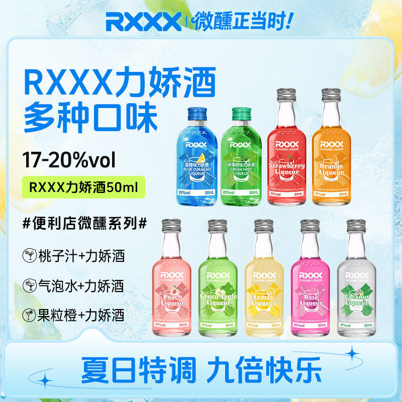 【调酒师的快乐】玫瑰力娇夏日微醺调酒DIY蓝橙/水蜜桃酒吧鸡尾酒