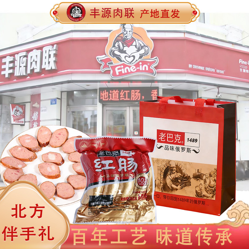 丰源肉联果木熏烤肠无淀粉东北红肠带肥肉熟食俄式风味哈尔滨红肠