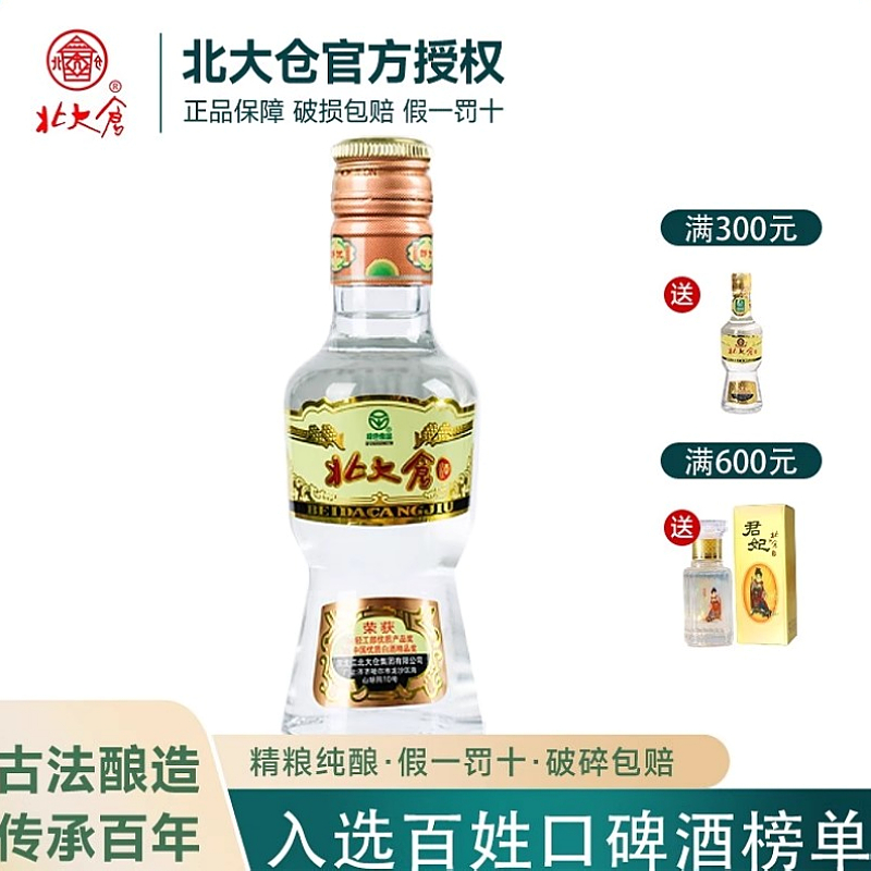 北大仓部优纯粮酒东北高度白酒50度酱香北大仓酒原浆100ml袖珍酒