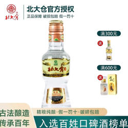 北大仓部优纯粮酒东北高度白酒50度酱香北大仓酒原浆100ml袖珍酒