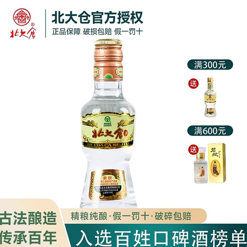 北大仓部优纯粮酒东北高度白酒50度酱香北大仓酒原浆100ml袖珍酒 - 封面