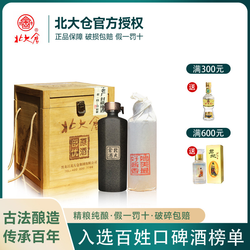 北大仓53度陈酿酱香木箱部优原酒图片