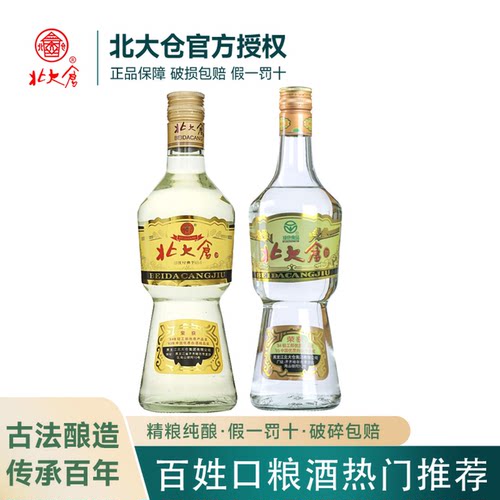 北大仓经典部优粮食酒50度酱香型