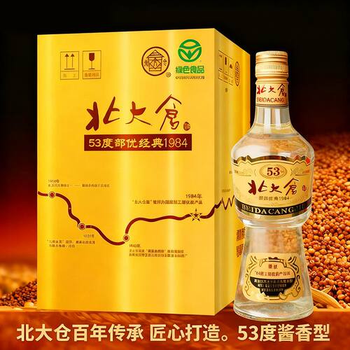 北大仓白酒部优经典1984高粱酒酱香53度500ml*4瓶礼盒婚宴商务酒