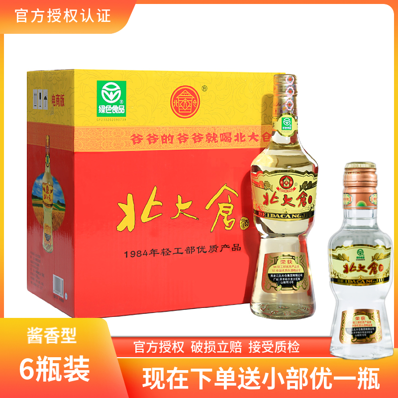 北大仓50度大部优白酒整箱