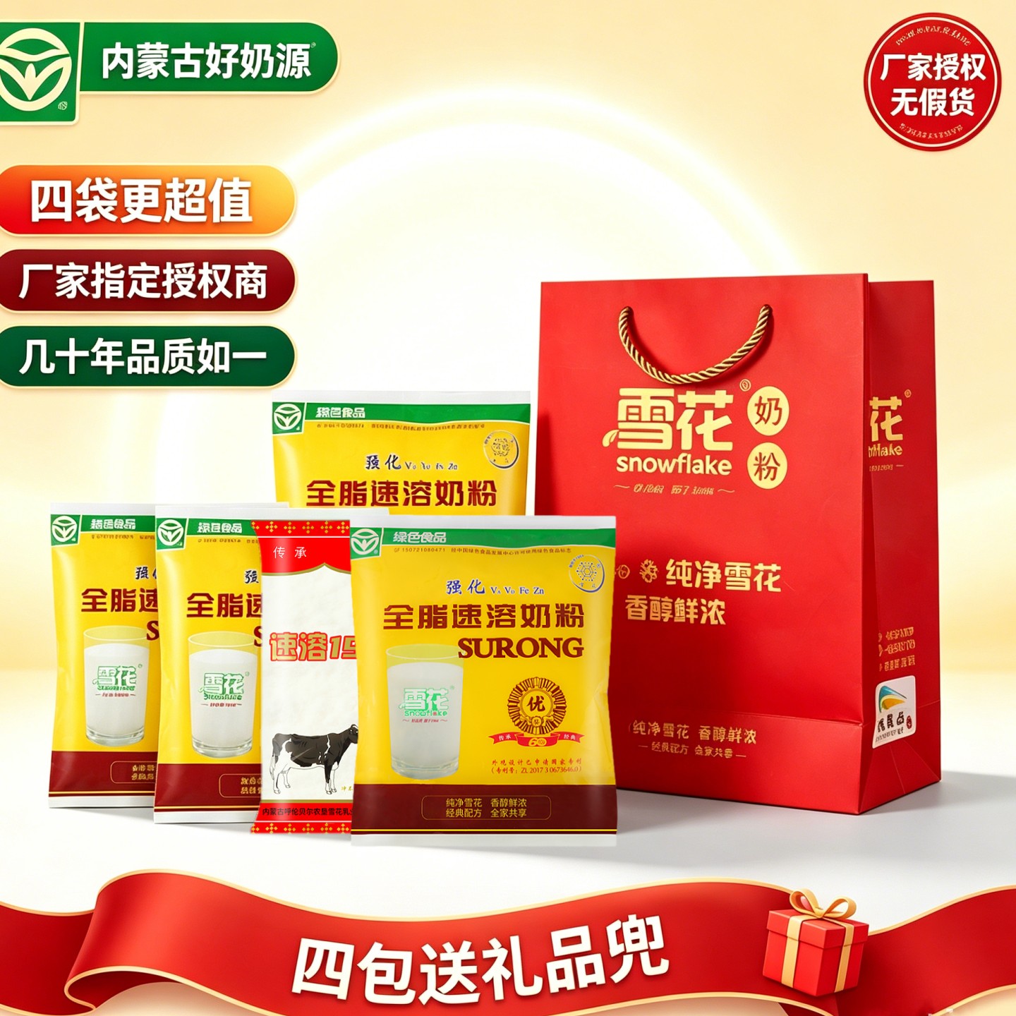 雪花奶粉 强化钙铁锌全脂速溶成人乳粉400克老人孩子查哈阳老奶粉
