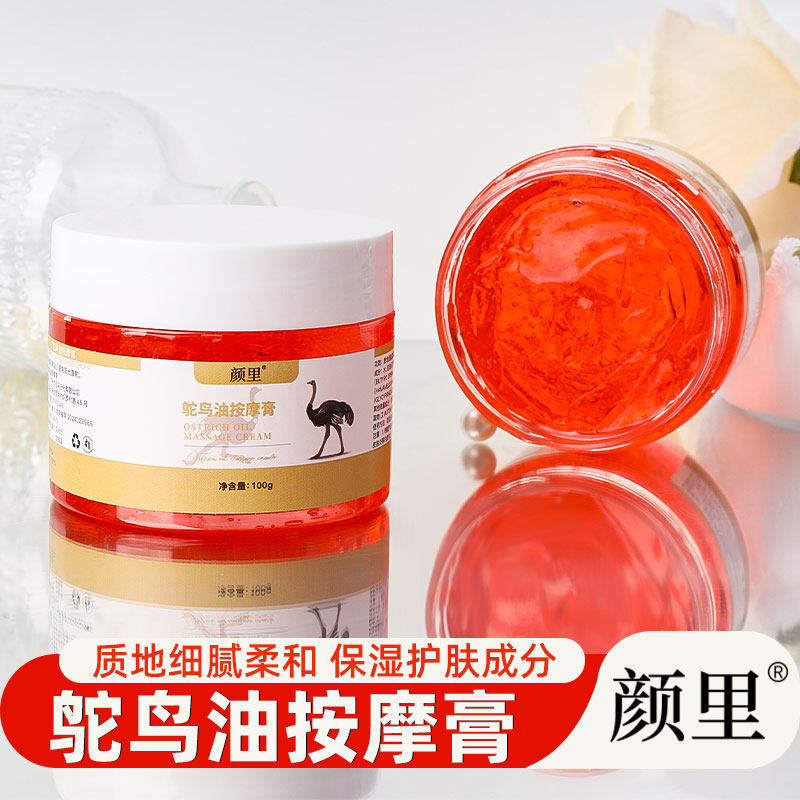 颜里鸵鸟油按摩膏身体面部细腻柔和肌肤保湿补水滋润护理肌肤正品,美容护肤/美体/精油,面部按摩霜,淘宝优惠券,粉丝福利购,淘宝优惠卷
