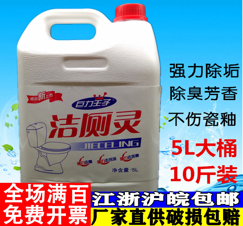 卫生间厕所除菌液宾馆马桶清洁剂