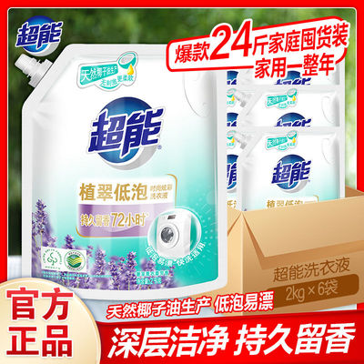 超能2kg植翠低泡强效去污洗衣液时尚炫彩整箱家庭补充装持久留香