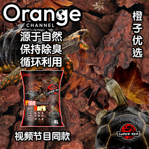 爬宠森林地表树皮垫材